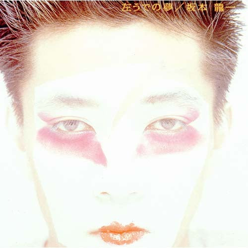 坂本龍一 / 左うでの夢【CD】