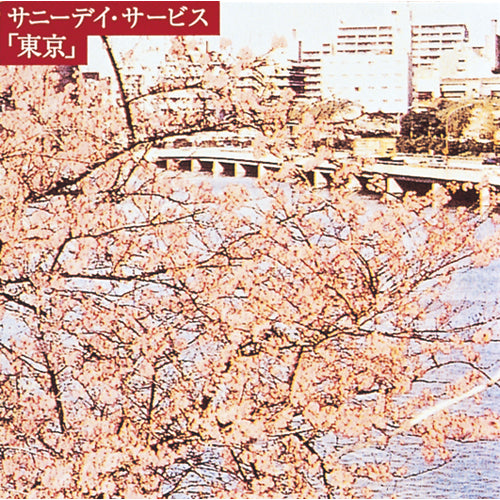 サニーデイ・サービス / 東京【CD】