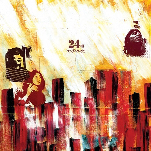 サニーデイ・サービス / 24時【CD】