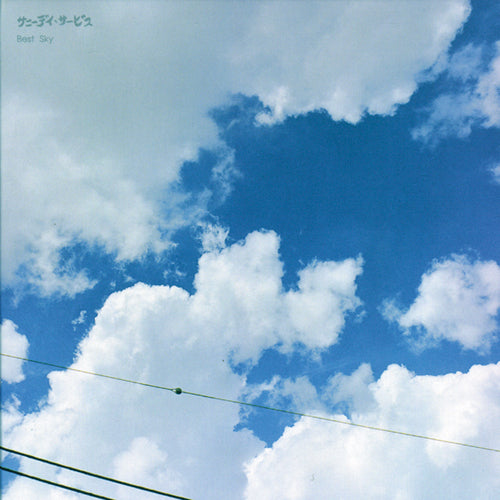 サニーデイ・サービス / Best Sky【CD】