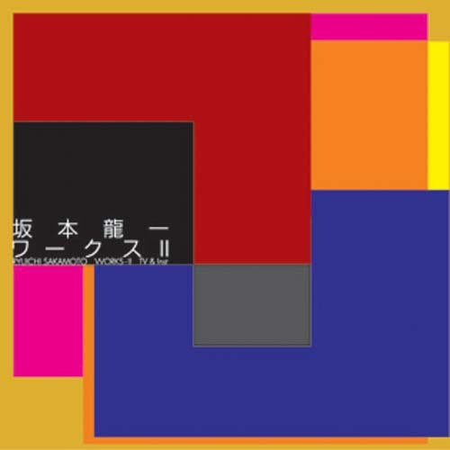 坂本龍一 / WorksⅡ-TV&Inst【CD】