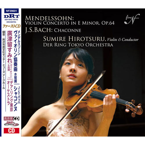 廣津留すみれ / メンデルスゾーン：ヴァイオリン協奏曲+シャコンヌ【CD】