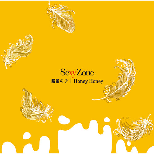 Sexy Zone / 麒麟の子 / Honey Honey【通常盤】【CD MAXI】