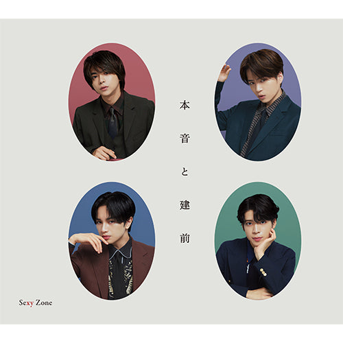 Sexy Zone / 本音と建前【初回限定盤A】【CD MAXI】【+DVD】