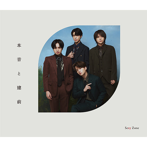 Sexy Zone / 本音と建前【初回限定盤B】【CD MAXI】【+DVD】