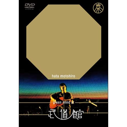 秦 基博 / GREEN MIND AT BUDOKAN + GREEN MIND Vol.1 + GREEN MIND 2010【UNIVERSAL MUSIC STORE限定】【DVD】【DVD】