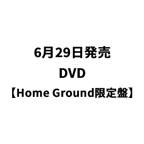 秦 基博 / 6月29日発売 Hata Motohiro 15th Anniversary LIVE “Philharmonic Night”【Home Ground限定盤】【DVD】