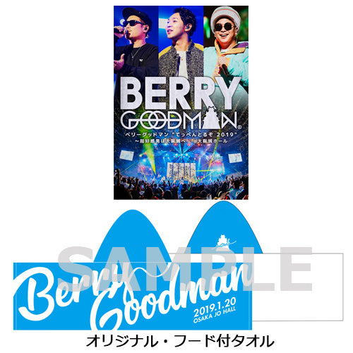 ベリーグッドマン / 