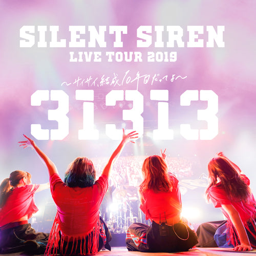 SILENT SIREN / SILENT SIREN LIVE TOUR 2019『31313』 〜 サイサイ、結成10年目だってよ 〜 supported by 天下一品 ＠ Zepp DiverCity【ファンクラブ限定盤】【DVD】【+CD】【+GOODS】【+SPECIAL BOOK】