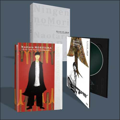 森山直太朗 / 人間の森【完全生産限定ファンクラブ盤】【DVD】