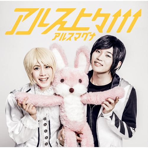 アルスマグナ / アルス上々↑↑↑【UNIVERSAL MUSIC STORE限定盤】【パクタツ盤】【CD】