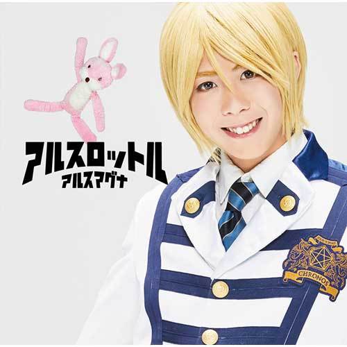 アルスマグナ / アルスロットル【UNIVERSAL MUSIC STORE限定盤