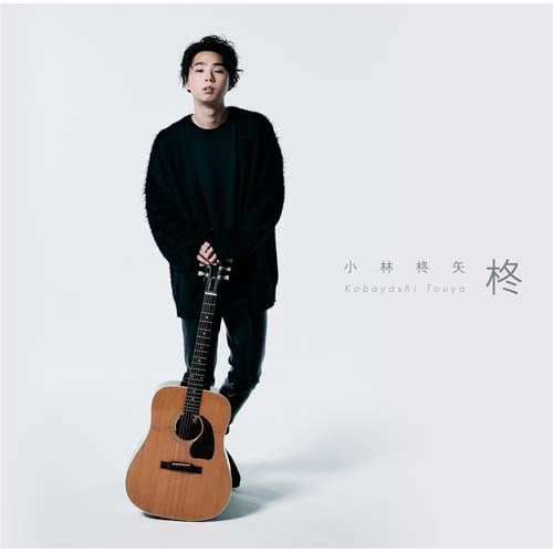 小林柊矢 / 柊【UNIVERSAL MUSIC STORE限定盤】【CD】【+グッズ】