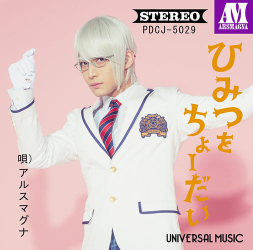 アルスマグナ / ひみつをちょーだい[泉奏 Ver.]【ストア限定盤】【CD MAXI】