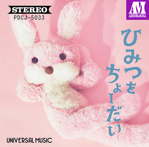 アルスマグナ / ひみつをちょーだい[コンスタンティン Ver.]【ストア限定盤】【CD MAXI】