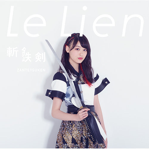 Le Lien / 斬鉄剣【かりん Aパターン】【CD MAXI】