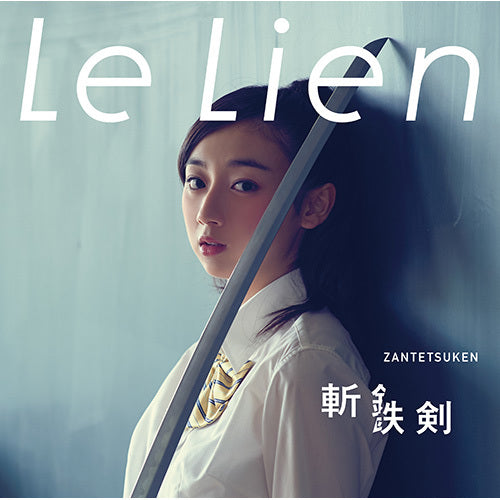 Le Lien / 斬鉄剣【ひかり Bパターン】【CD MAXI】