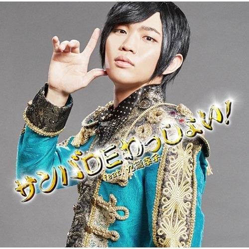 アルスマグナ / サンバDEわっしょい! feat.九瓏幸子【朴ウィト Ver.】【CD MAXI】