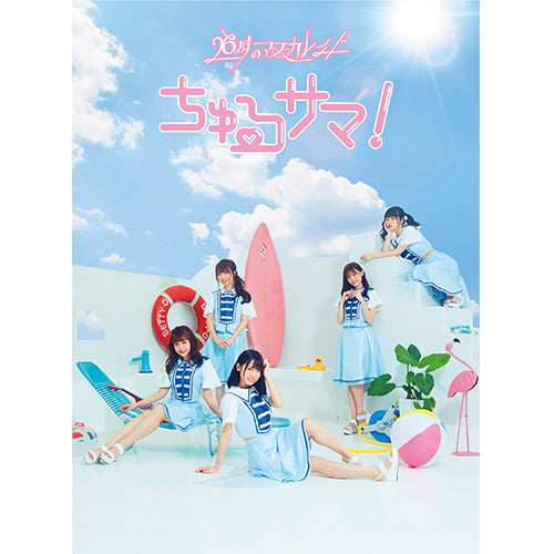 26時のマスカレイド / ちゅるサマ！【初回生産限定盤】【UNIVERSAL MUSIC STORE限定盤】【CD】【+DVD】