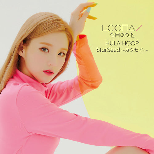 LOONA / HULA HOOP / StarSeed～カクセイ～【UNIVERSAL MUSIC STORE限定盤】【初回限定 ヒジン盤】【CD MAXI】