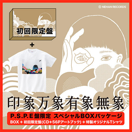 パスピエ / 印象万象有象無象【P.S.P.E盤】【CD】【+GOODS】