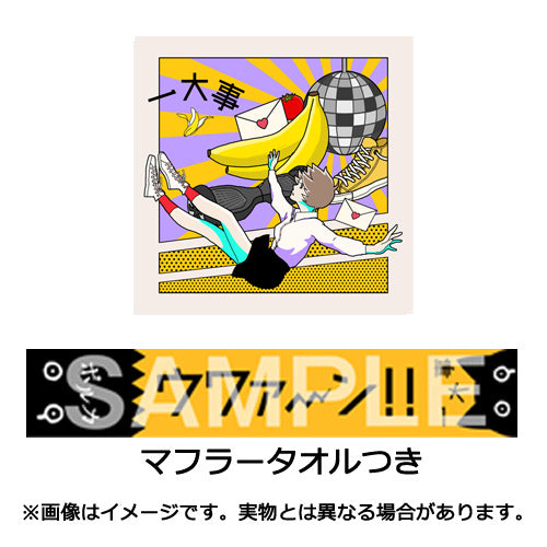 ポルカドットスティングレイ / 一大事【CD+マフラータオル 初回生産限定盤 あなたをつつむパック】【CD】【+マフラータオル】