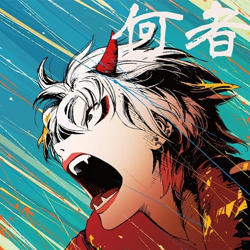 ポルカドットスティングレイ / 何者【初回生産限定盤 CD+Tシャツ あなたはなにものパック】【UNIVERSAL MUSIC STORE限定盤】【CD】【+Tシャツ】