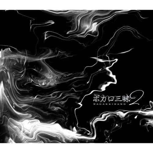 和楽器バンド / ボカロ三昧2【真・八重流盤】【CD】【+Blu-ray】【+DVD】【+DVD】