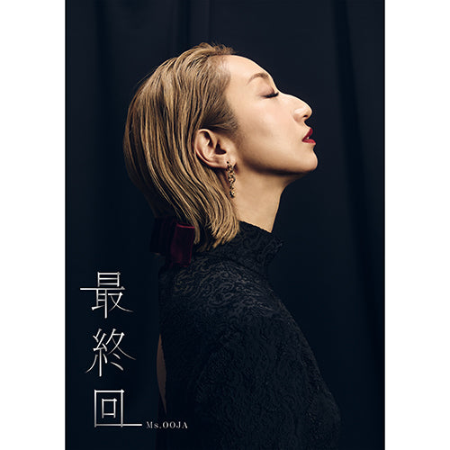 Ms.OOJA / 最終回【UNIVERSAL MUSIC STORE 限定盤】【CD】【+Blu-ray】【+DVD】【+アクリルスタンド】