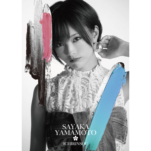 山本彩 / イチリンソウ【ファンクラブ限定盤】【CD MAXI】【+DVD】【+フォトブック】