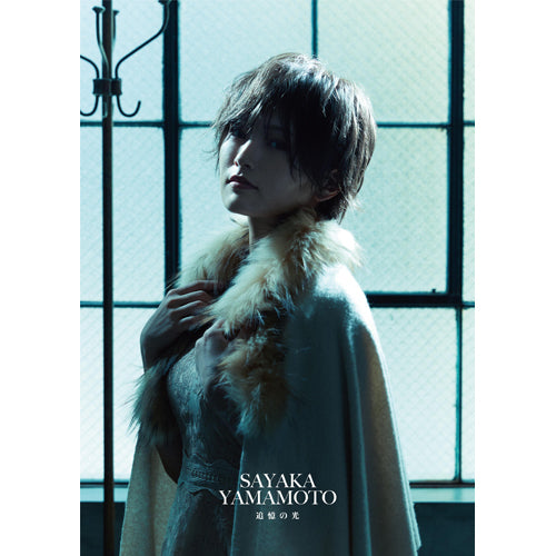 山本彩 / 追憶の光【ファンクラブ限定盤】【CD MAXI】【+DVD】【+Photo Book】
