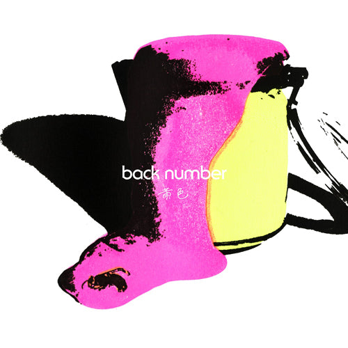 back number / 黄色【- one room limited edition CD + 2DVD Ver. - （ファンクラブ限定盤）】【完全受注生産】【CD MAXI】【+DVD】