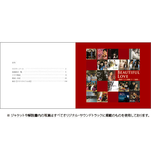 V.A. / BEAUTIFUL LOVE -韓国ドラマ主題歌・テーマ曲集-【CD】