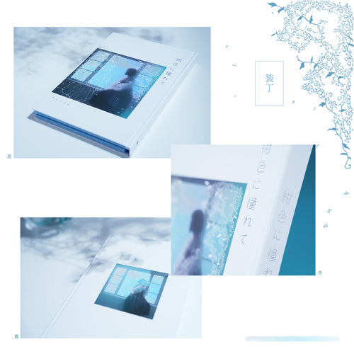 『ユイカ』 / 紺色に憧れて【UNIVERSAL MUSIC STORE限定盤】【CD】【+Blu-ray】【+BOOK】【+グッズ】