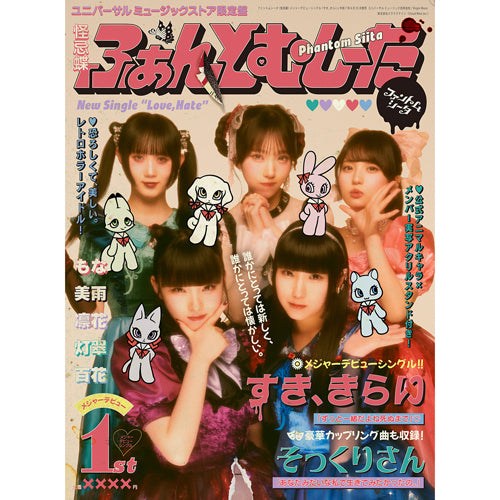ファントムシータ / すき、きらい【完全数量限定：公式アニマルキャラ x メンバー実写アクリルスタンド盤（UNIVERSAL MUSIC STORE限定盤）】【CD MAXI】【+GOODS】