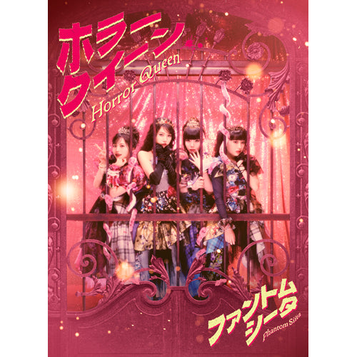 ファントムシータ / ホラークイーン【完全数量限定：メンバー実写アクリルスタンド盤（UNIVERSAL MUSIC STORE限定盤）】【CD MAXI】【+GOODS】