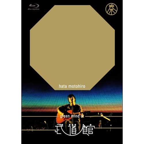 秦 基博 / GREEN MIND AT BUDOKAN + GREEN MIND Vol.1 + GREEN MIND 2010【UNIVERSAL MUSIC STORE限定】【Blu-ray】【Blu-ray】
