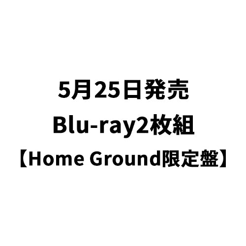 秦 基博 / 5月25日発売 Hata Motohiro 15th Anniversary LIVE【Home Ground限定盤】【Blu-ray】