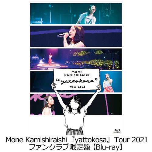 上白石萌音 / Mone Kamishiraishi 『yattokosa』 Tour 2021【ファンクラブ限定盤】【受注限定生産】【Blu-ray】