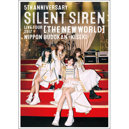 SILENT SIREN / 5th ANNIVERSARY SILENT SIREN LIVE TOUR 2017「新世界」日本武道館 ～奇跡～【ファンクラブ限定盤】【Blu-ray】【+GOODS】【+SPECIAL BOOK】