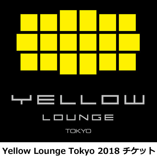 ヴァリアス・アーティスト / Yellow Lounge Tokyo 2018 チケット