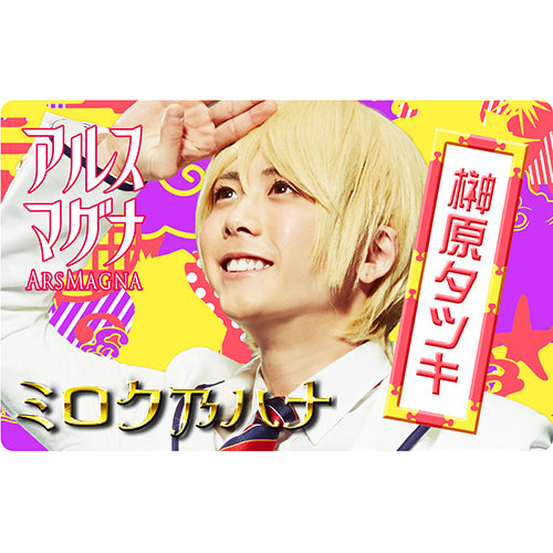アルスマグナ / ミロク乃ハナ（MUSIC Connecting CARD）【UMストア限定盤】【榊原タツキ盤】【デジタルコード】