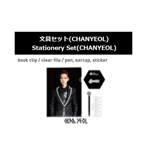 EXO / FROM EXO PLANET ＃1 文具セット（CHANYEOL）【クリアファイルサイズ：A4】