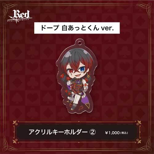 あっとくん / 「Red」アクリルキーホルダー②ドープ 白あっとくん ver.