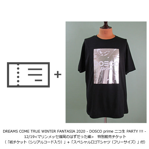 DREAMS COME TRUE / DREAMS COME TRUE WINTER FANTASIA 2020 ‒ DOSCO prime ニコ生 PARTY !!! ‒ 12/19＜マリンメッセ福岡のはずだった編＞　特別前売チケット (「紙チケット（シリアルコード入り）」+「スペシャルロゴTシャツ（フリーサイズ）」付)