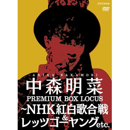 中森明菜 / 中森明菜 プレミアム BOX ルーカス ～NHK紅白歌合戦＆レッツゴーヤング etc.【DVD】