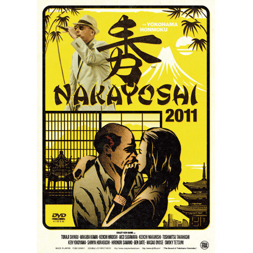 クレイジーケンバンド / NAKAYOSHI 2011【DVD】