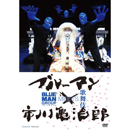 BLUEMAN GROUP / BLUEMAN MEETS 歌舞伎【DVD】