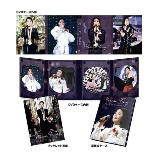テレサ・テン / テレサ・テン 愛の歌姫 TBS collection【通常盤】【DVD