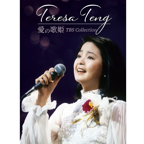 テレサ・テン / テレサ・テン 愛の歌姫 TBS collection【通常盤】【DVD】